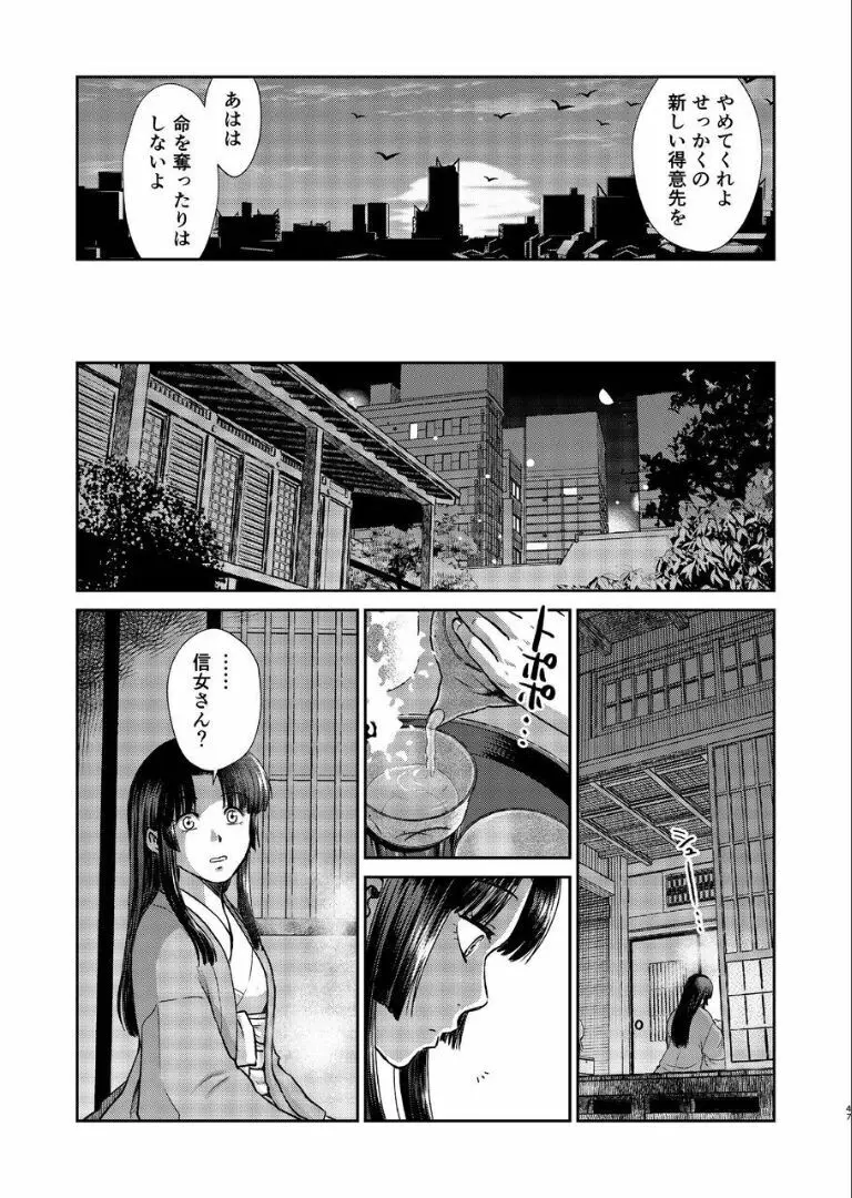 のぼる月夜の邂逅、ふたりで。 Page.45