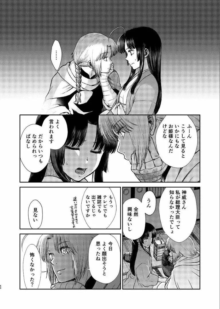 のぼる月夜の邂逅、ふたりで。 Page.48