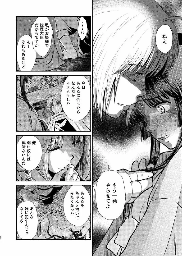 のぼる月夜の邂逅、ふたりで。 Page.50