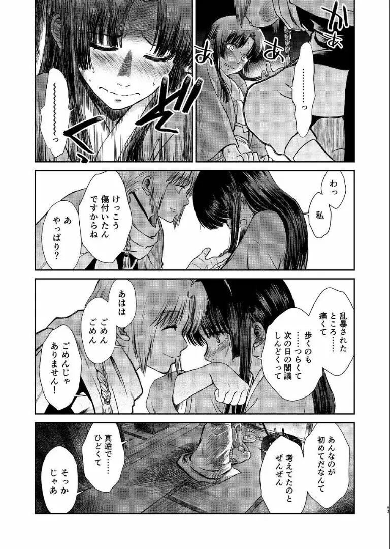 のぼる月夜の邂逅、ふたりで。 Page.51