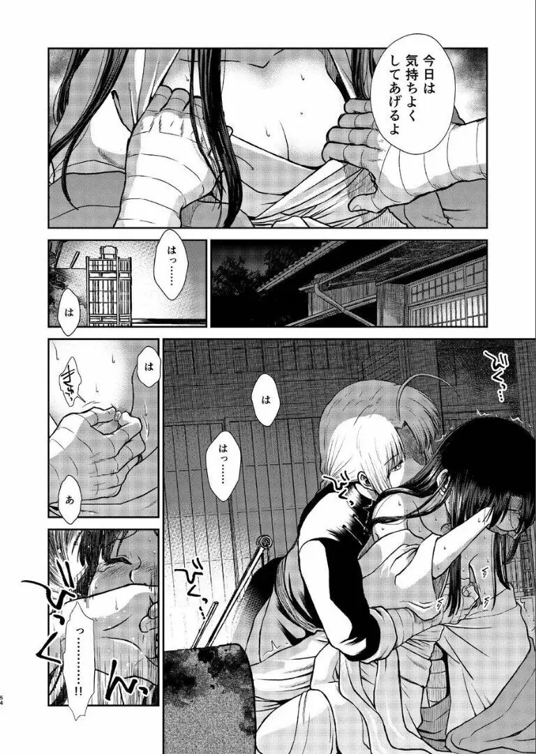 のぼる月夜の邂逅、ふたりで。 Page.52