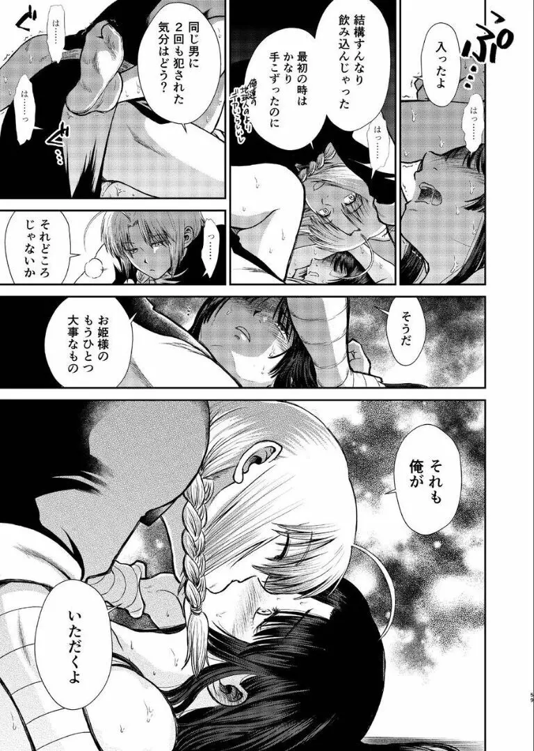 のぼる月夜の邂逅、ふたりで。 Page.57