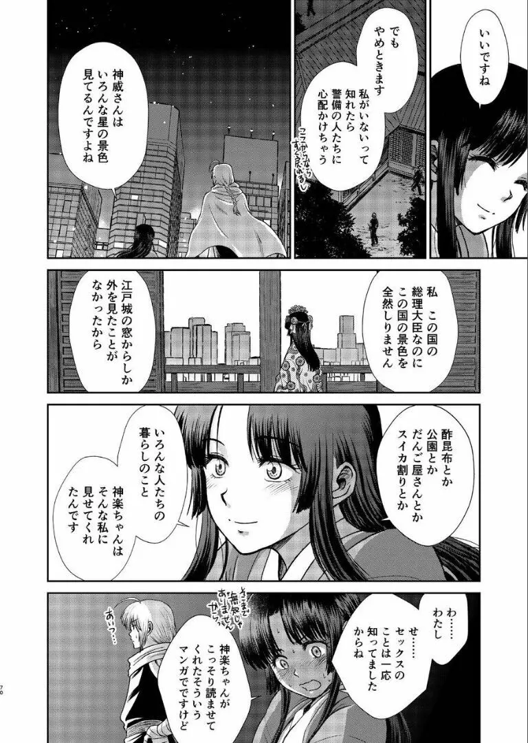 のぼる月夜の邂逅、ふたりで。 Page.68