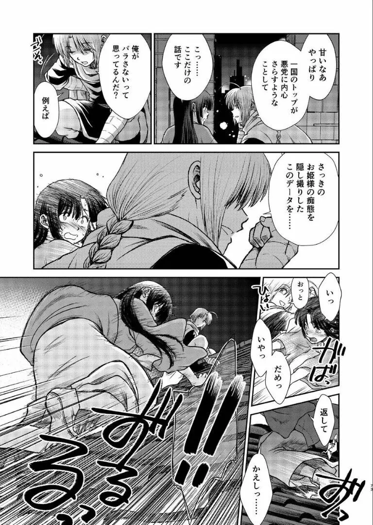 のぼる月夜の邂逅、ふたりで。 Page.71