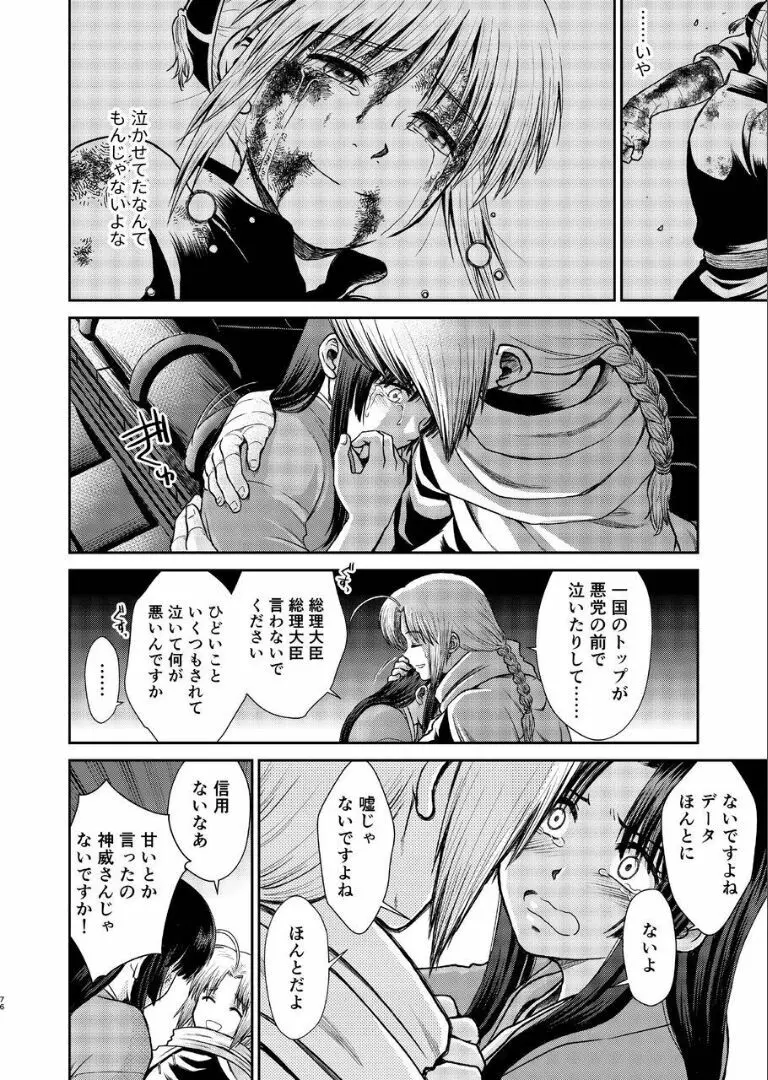 のぼる月夜の邂逅、ふたりで。 Page.74