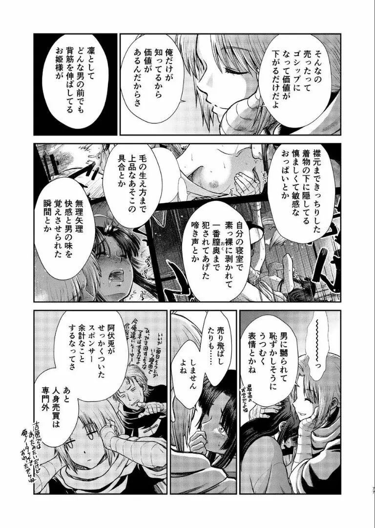 のぼる月夜の邂逅、ふたりで。 Page.75