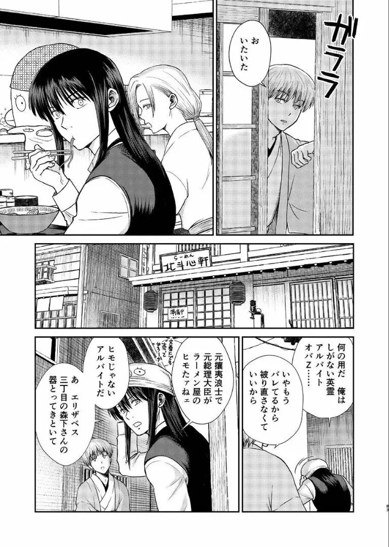 のぼる月夜の邂逅、ふたりで。 Page.81