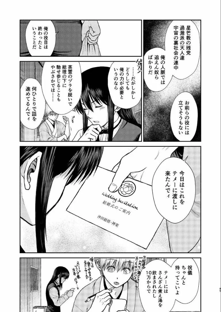 のぼる月夜の邂逅、ふたりで。 Page.83