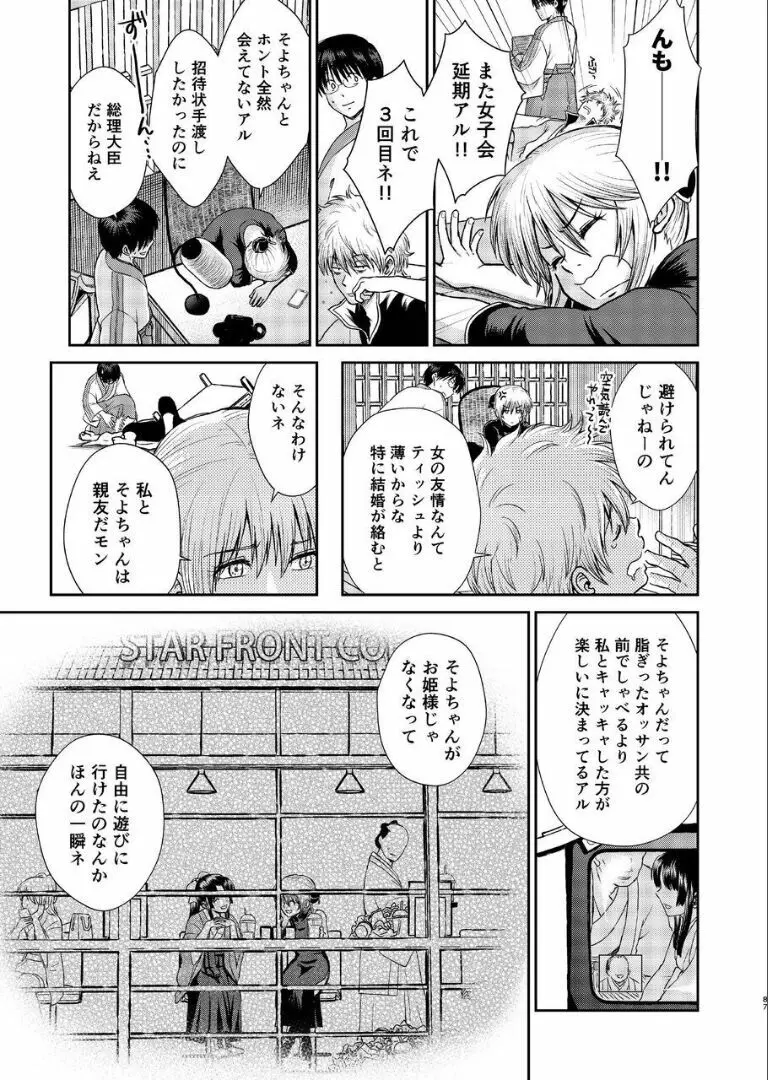 のぼる月夜の邂逅、ふたりで。 Page.85