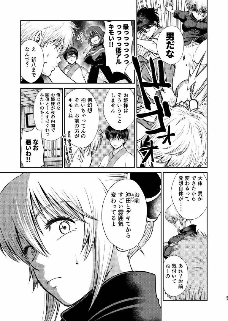 のぼる月夜の邂逅、ふたりで。 Page.87