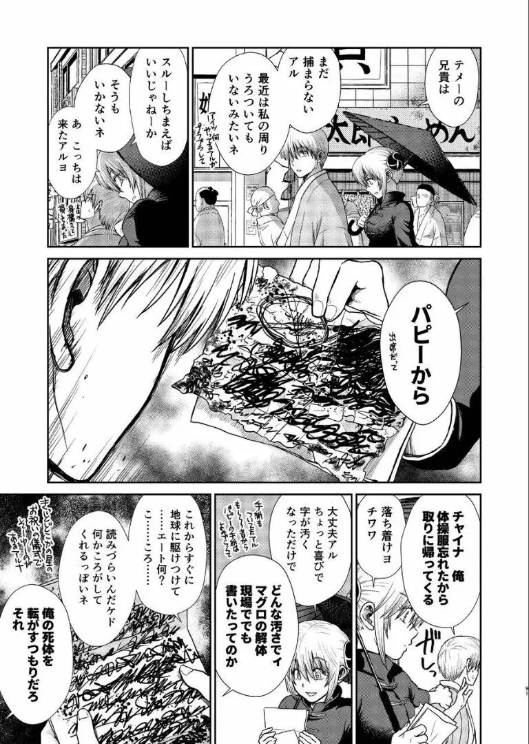 のぼる月夜の邂逅、ふたりで。 Page.89