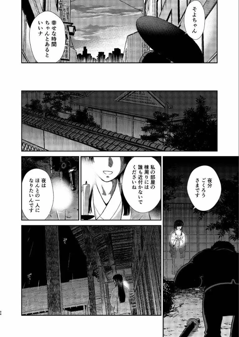 のぼる月夜の邂逅、ふたりで。 Page.92