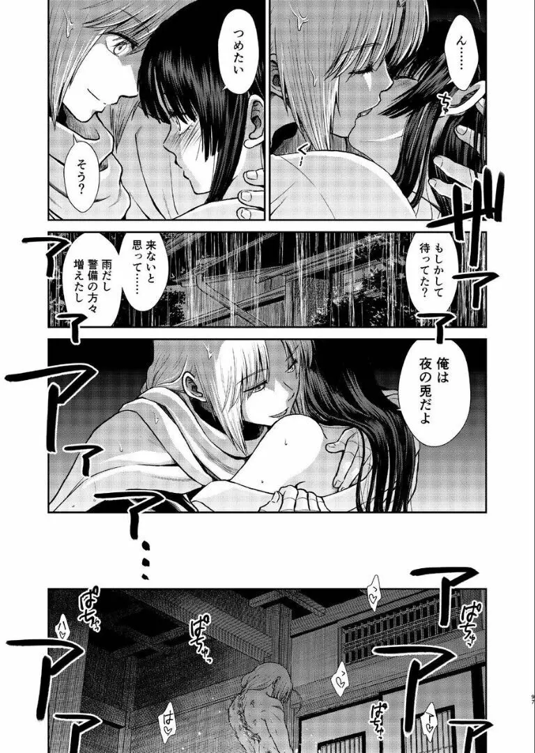 のぼる月夜の邂逅、ふたりで。 Page.95