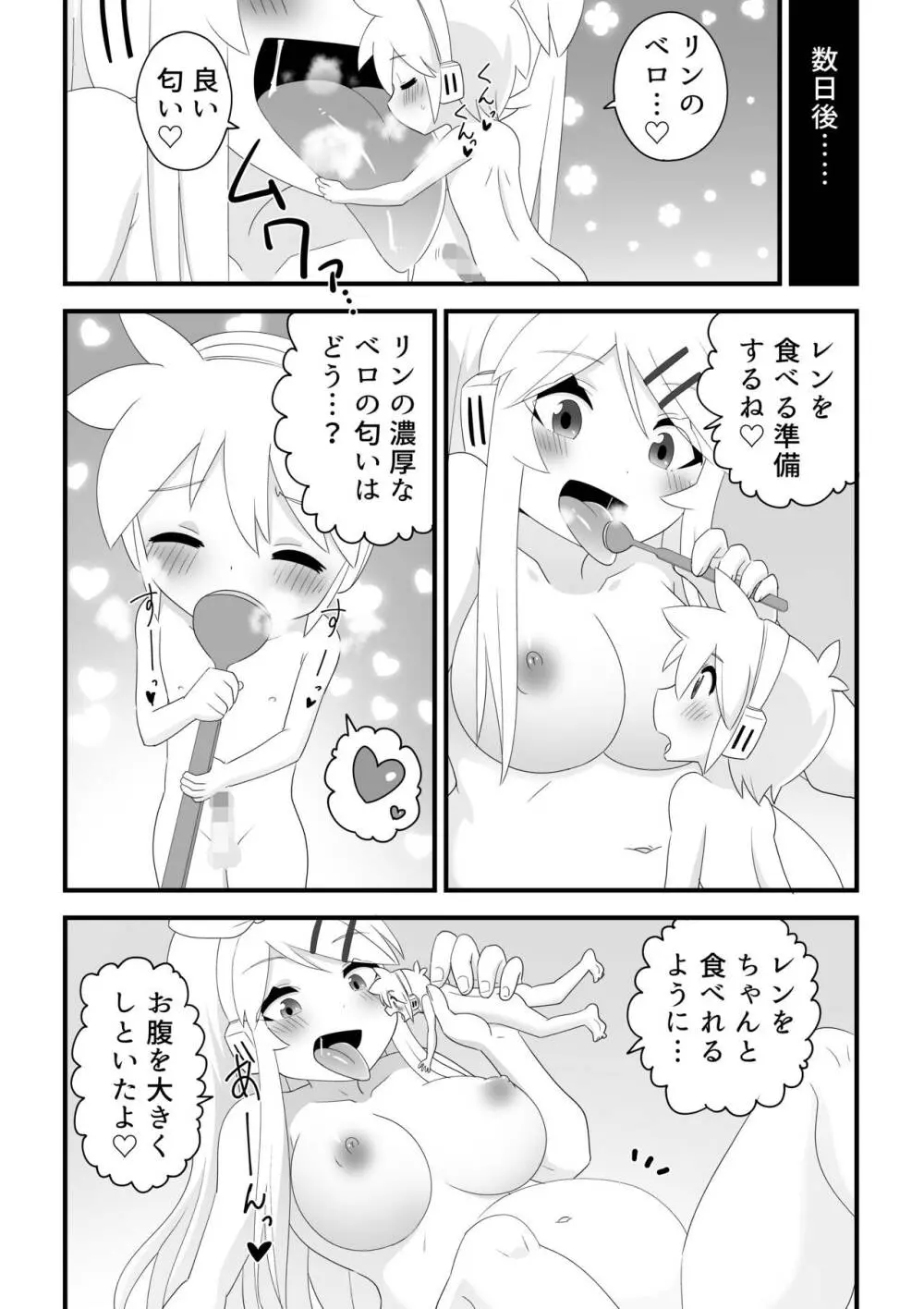 体格差リンがレンをペロレロして丸呑みしちゃう漫画 Page.3