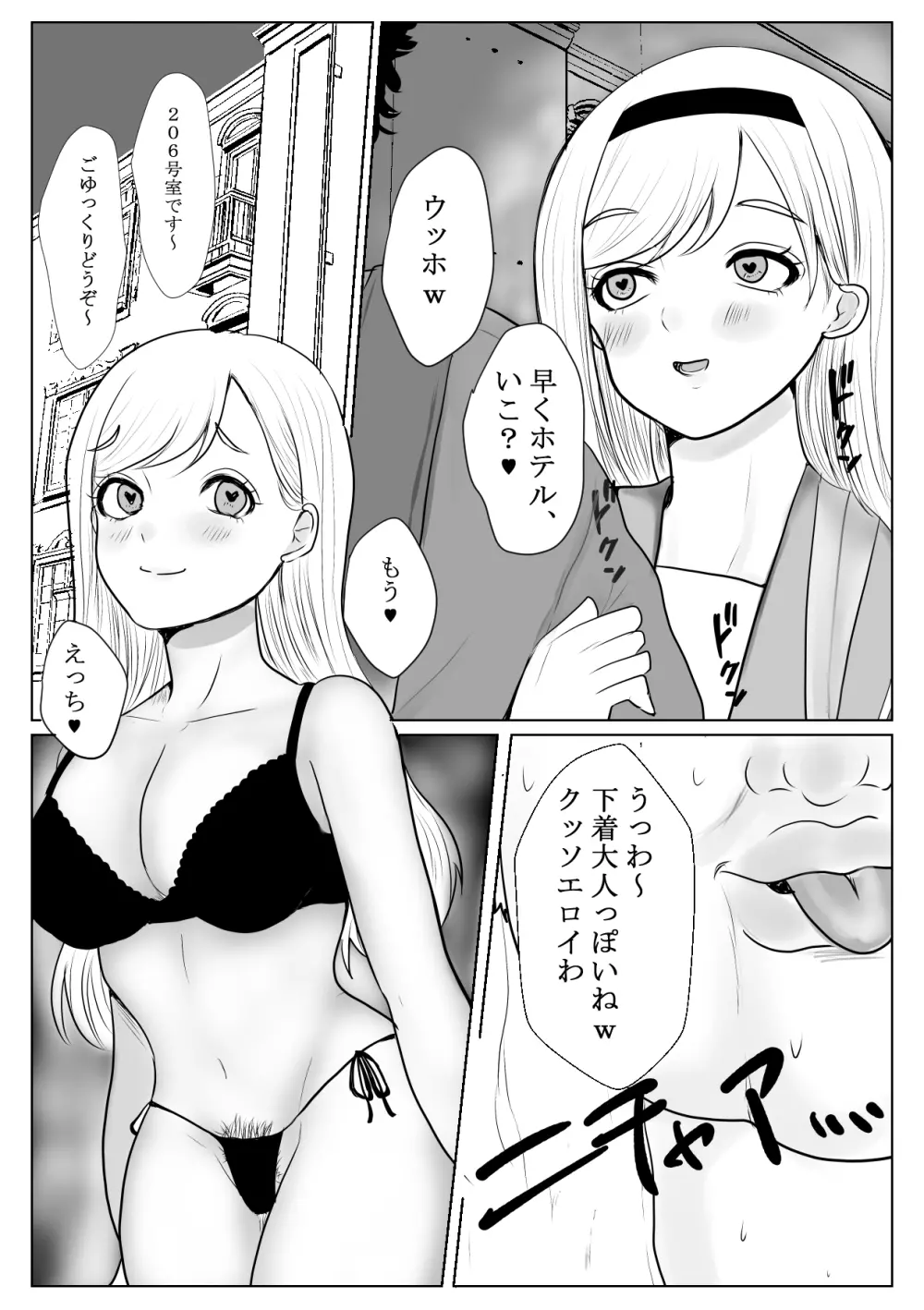 メスガキ調教譚～催眠強制NTRでわからせちゃお!～ Page.10