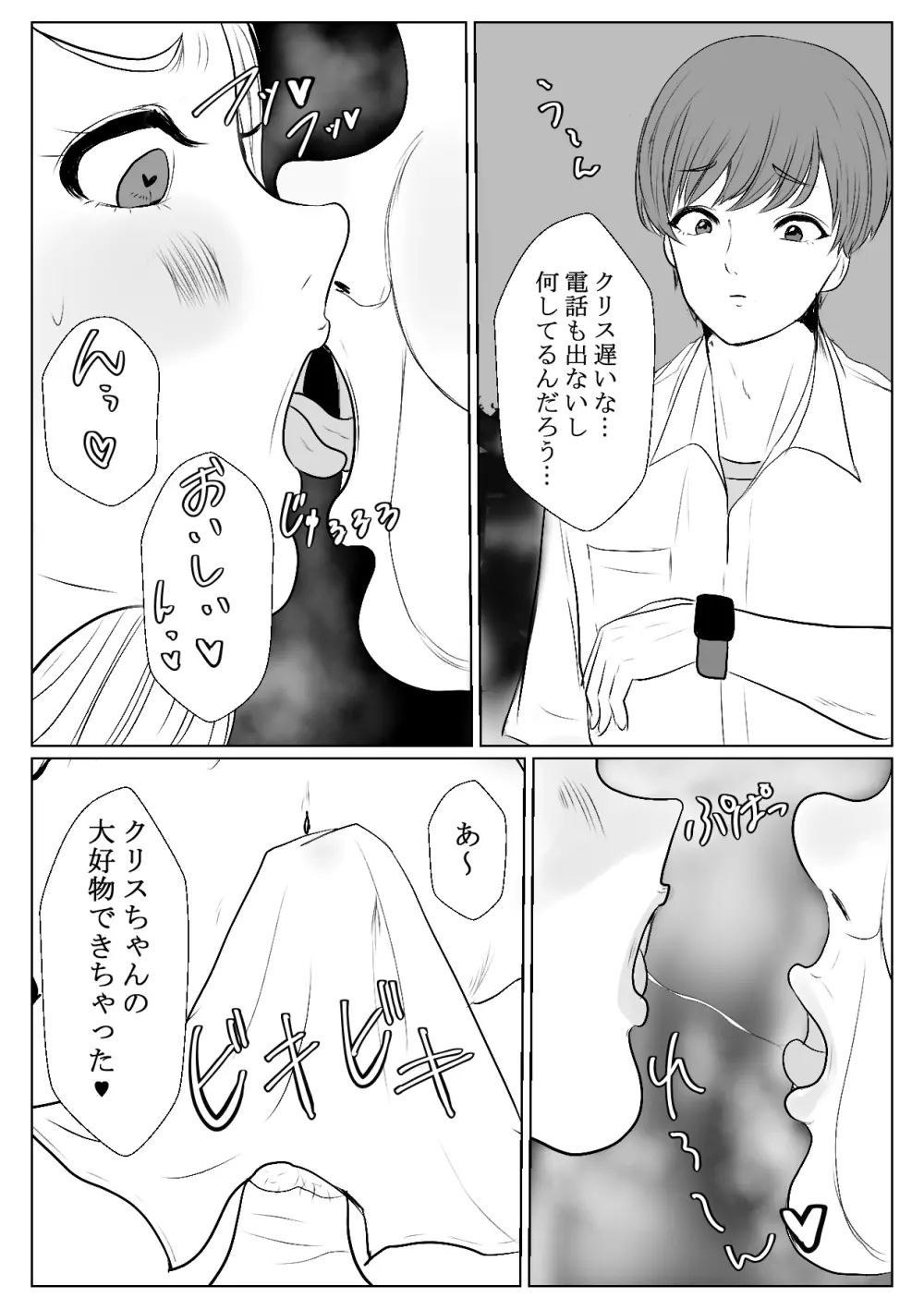 メスガキ調教譚～催眠強制NTRでわからせちゃお!～ Page.13