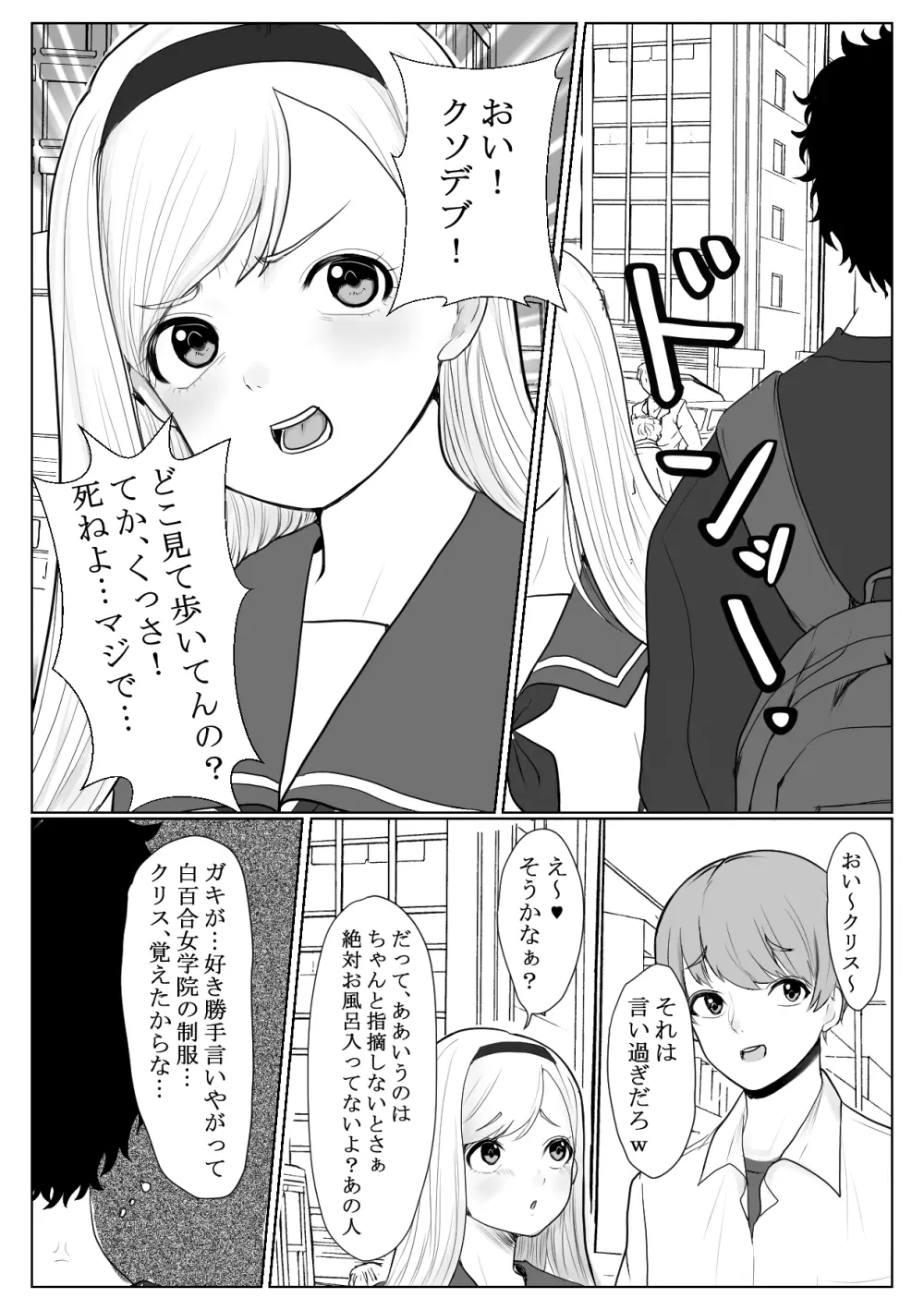 メスガキ調教譚～催眠強制NTRでわからせちゃお!～ Page.3