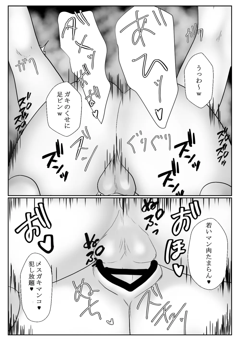 メスガキ調教譚～催眠強制NTRでわからせちゃお!～ Page.30