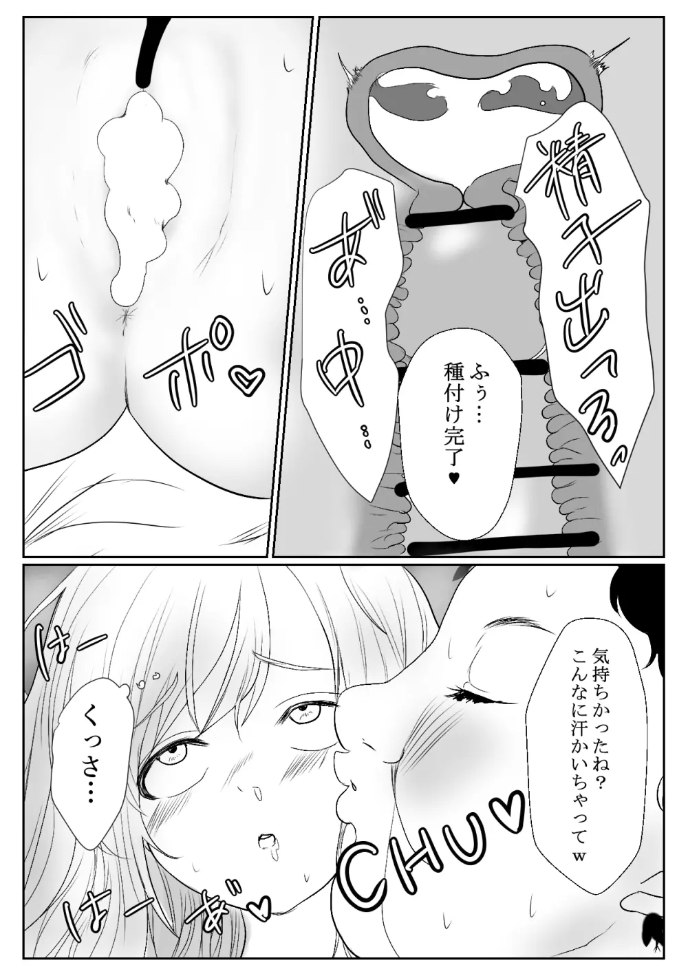 メスガキ調教譚～催眠強制NTRでわからせちゃお!～ Page.39