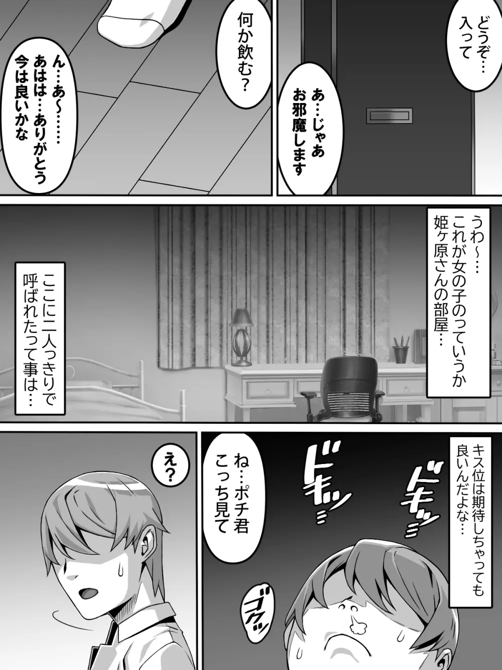 憧れのあの娘が催眠で俺を動けなくして滅茶苦茶に犯してくる話 Page.10