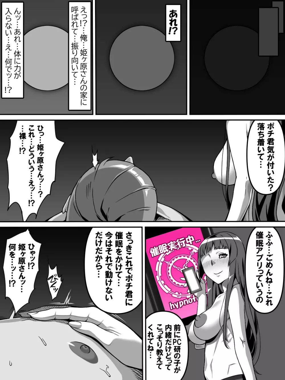 憧れのあの娘が催眠で俺を動けなくして滅茶苦茶に犯してくる話 Page.11