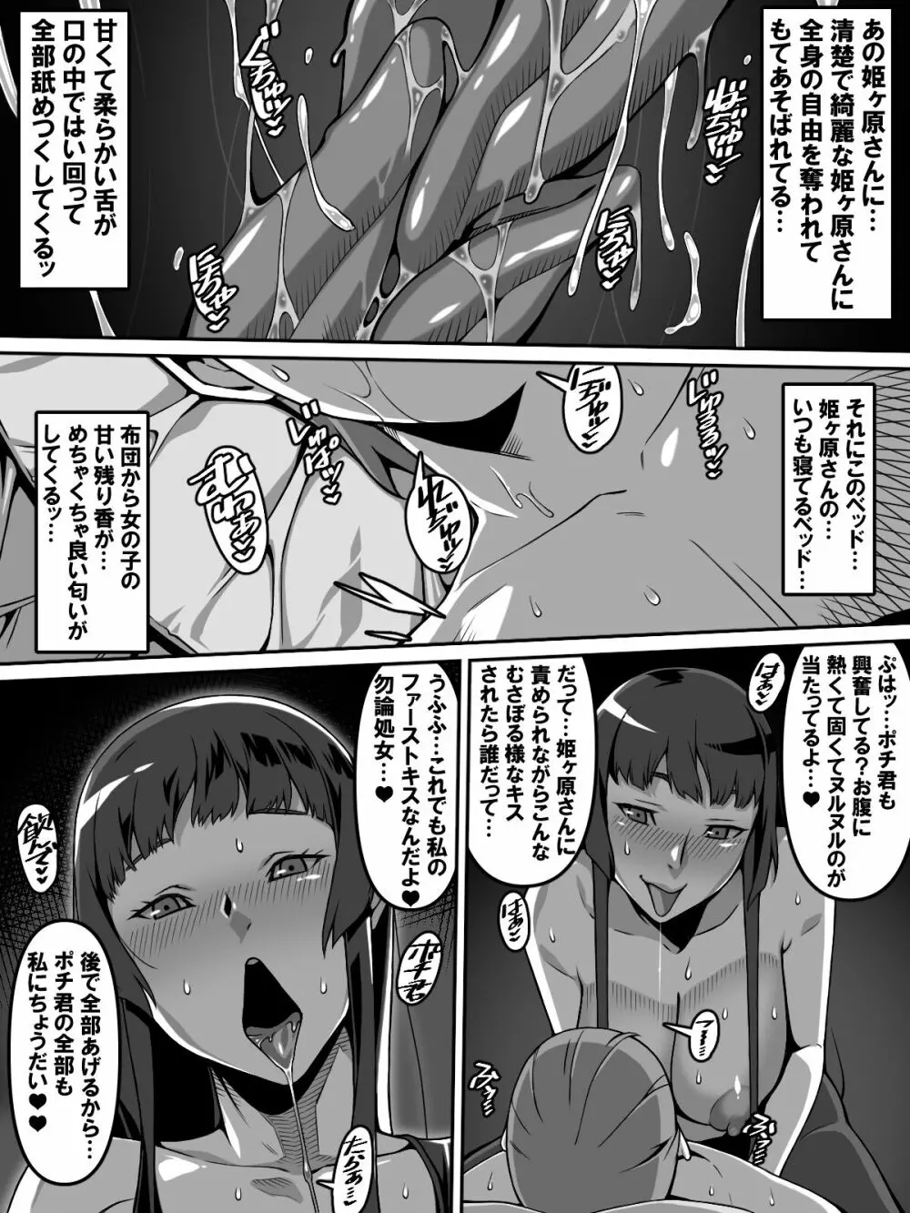 憧れのあの娘が催眠で俺を動けなくして滅茶苦茶に犯してくる話 Page.14