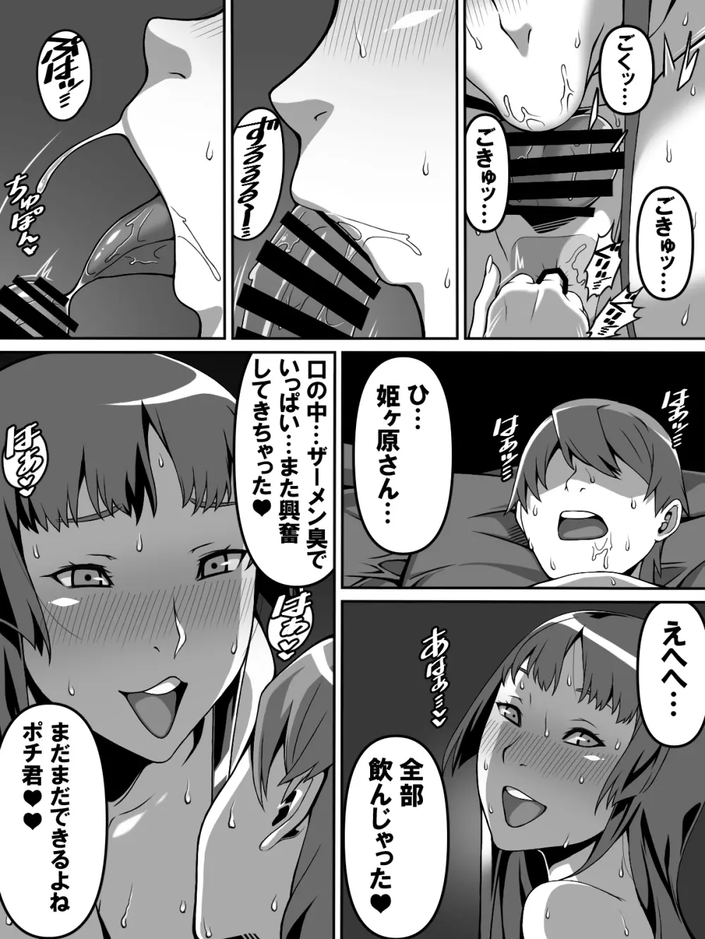 憧れのあの娘が催眠で俺を動けなくして滅茶苦茶に犯してくる話 Page.28