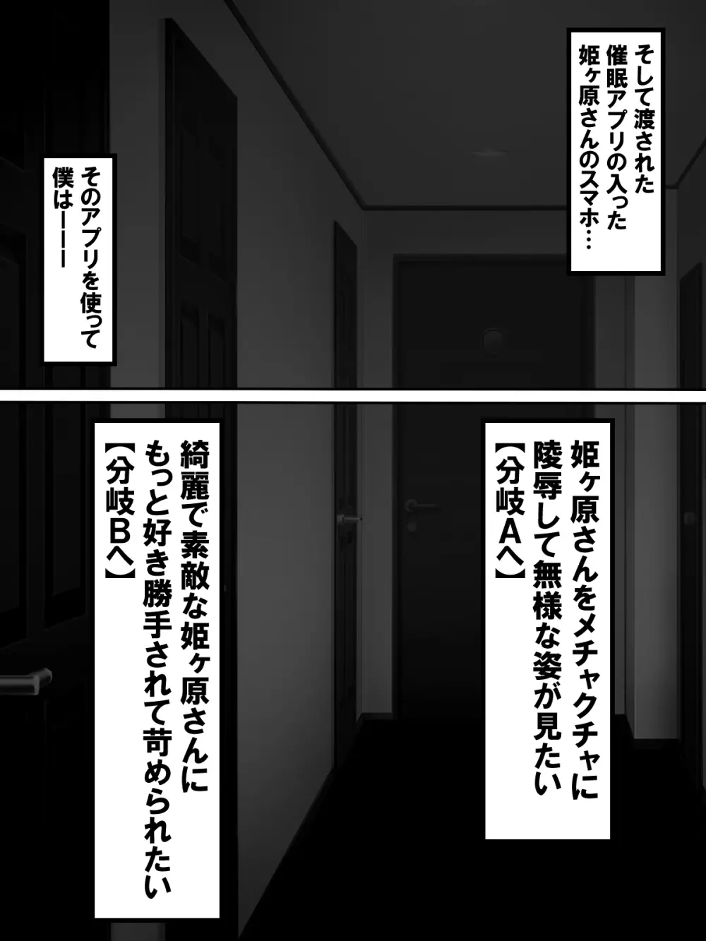 憧れのあの娘が催眠で俺を動けなくして滅茶苦茶に犯してくる話 Page.34