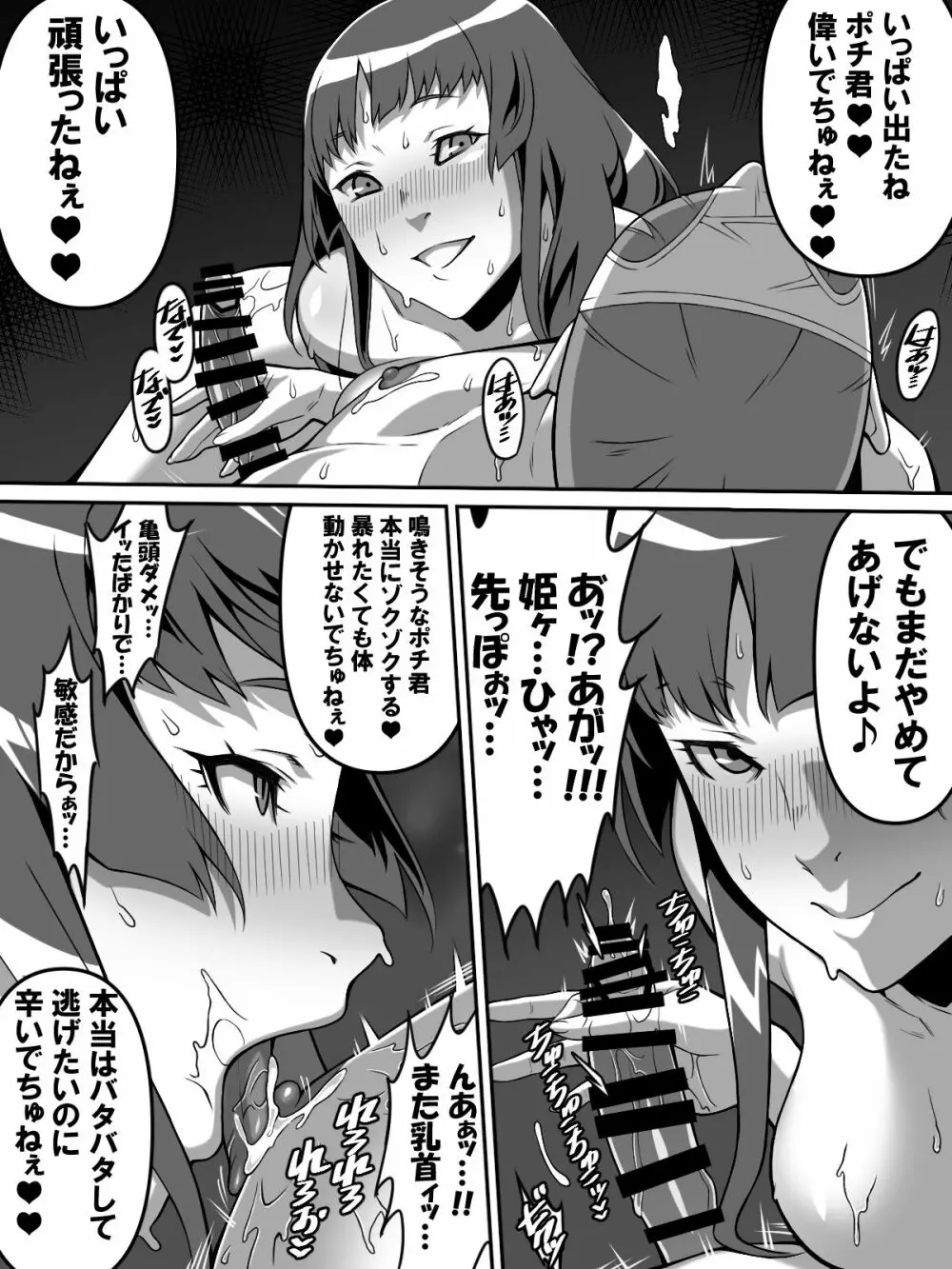 憧れのあの娘が催眠で俺を動けなくして滅茶苦茶に犯してくる話 Page.57