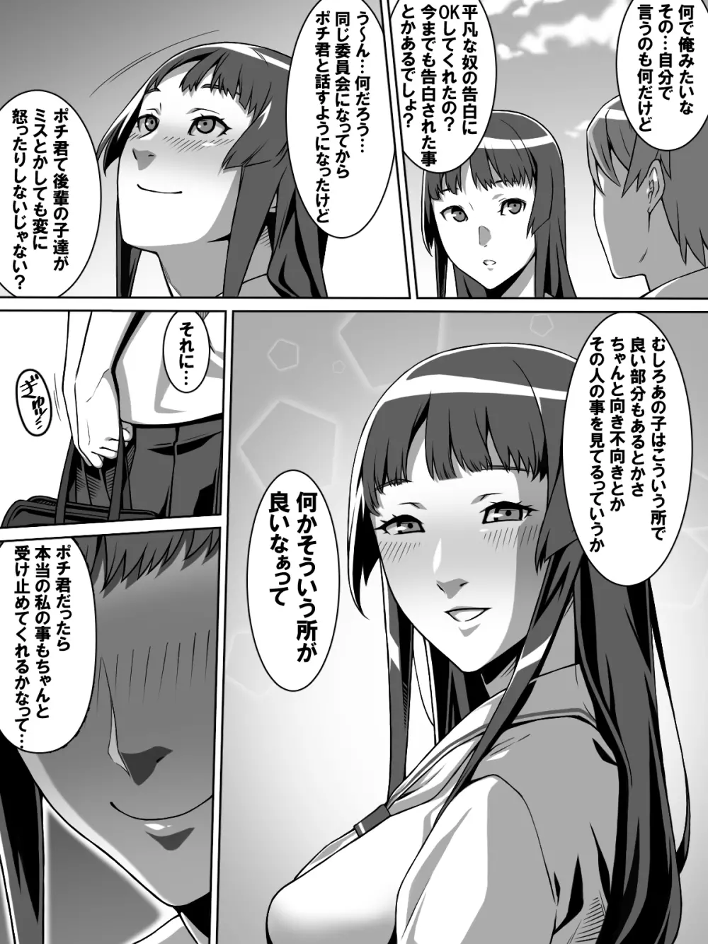 憧れのあの娘が催眠で俺を動けなくして滅茶苦茶に犯してくる話 Page.8