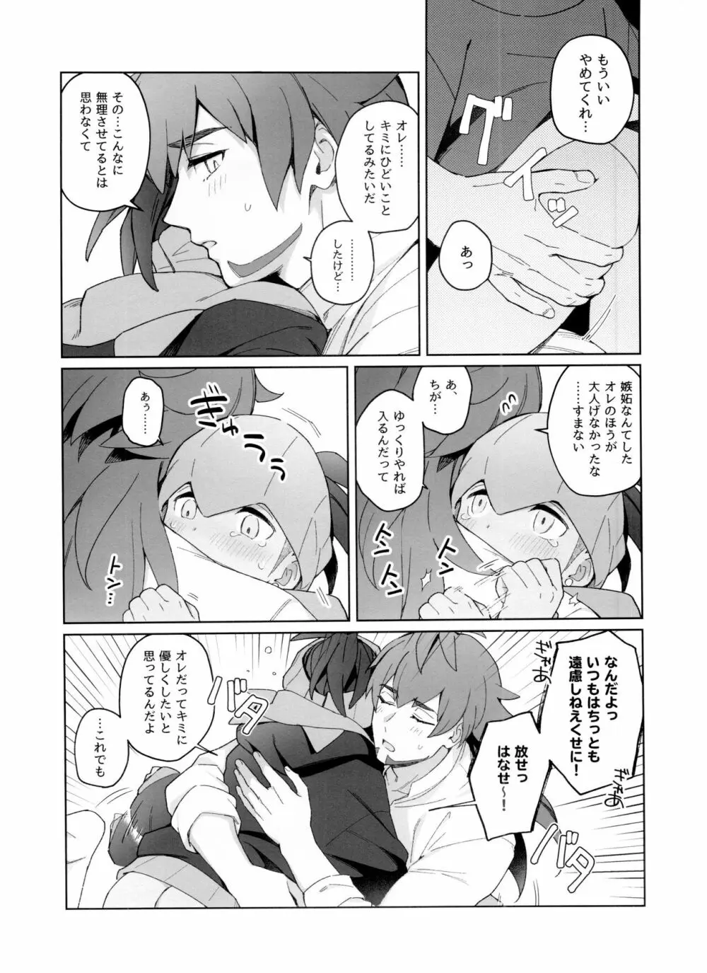 こどものじかん Page.20