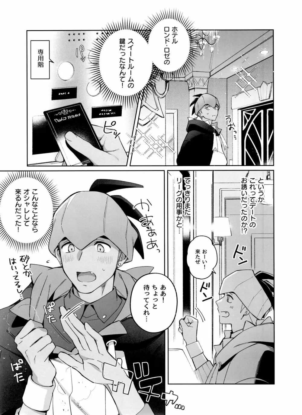 一触即発ダーリン Page.10