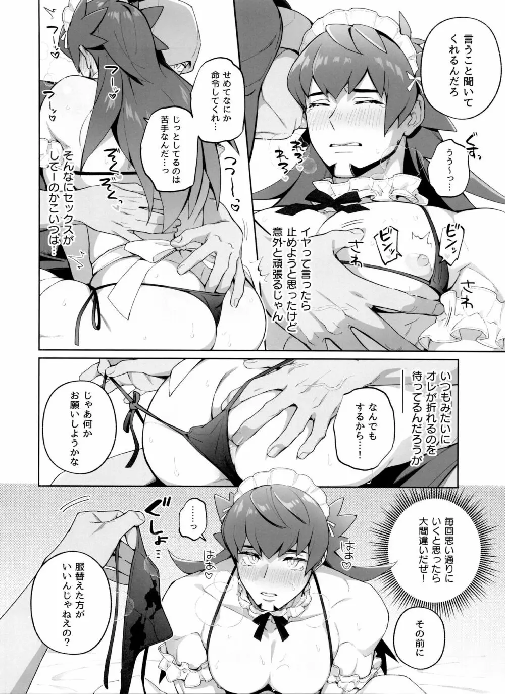 一触即発ダーリン Page.19