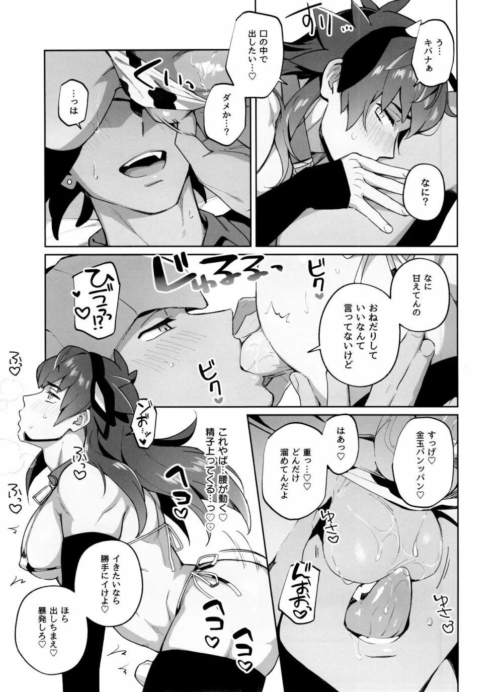 一触即発ダーリン Page.24