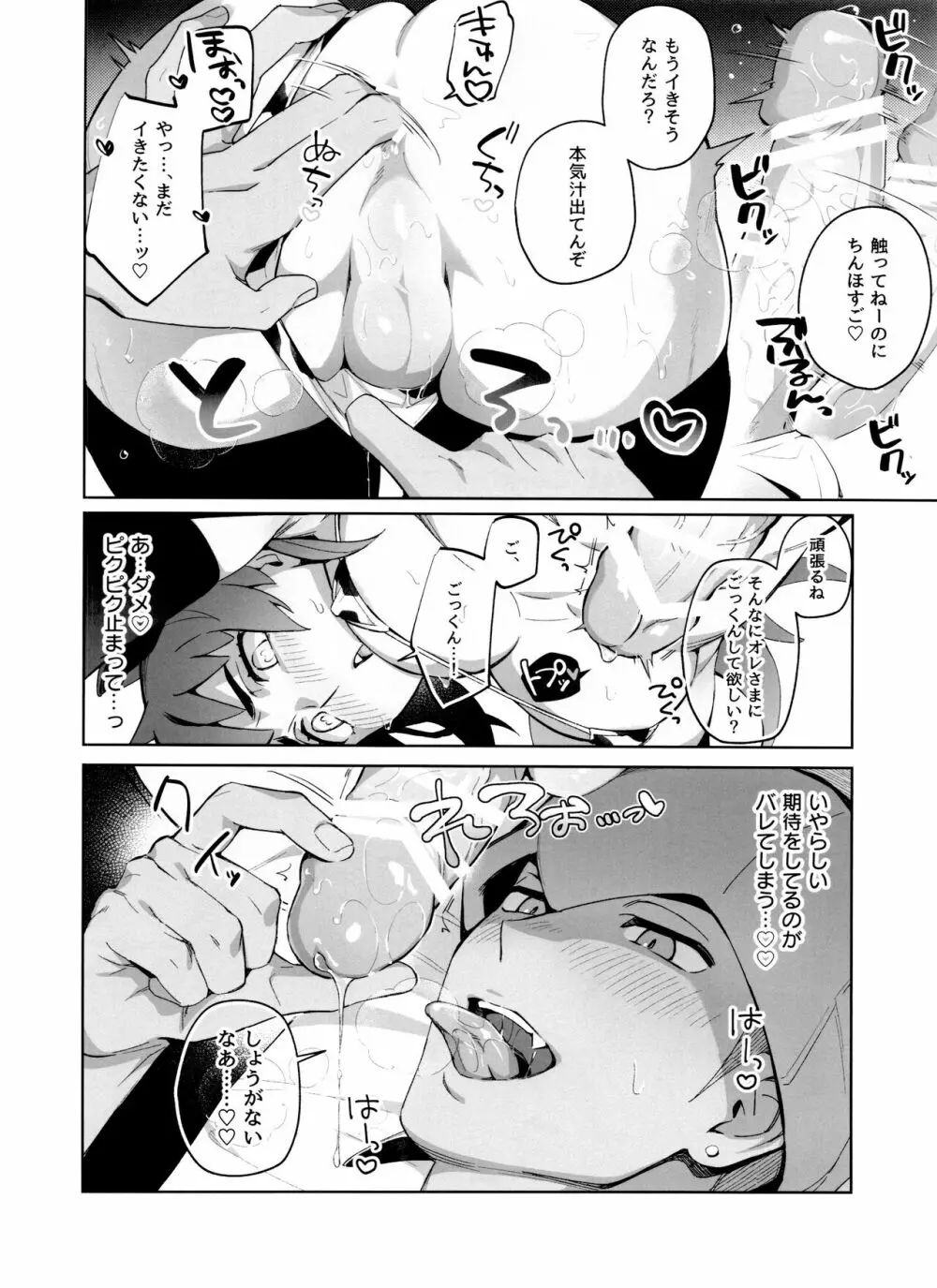 一触即発ダーリン Page.25