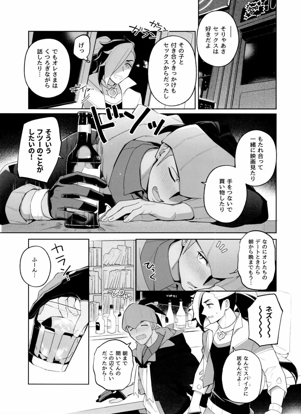 一触即発ダーリン Page.4