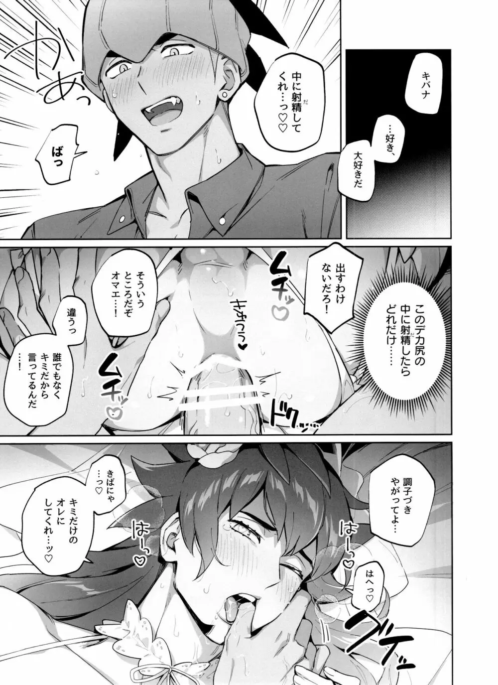 一触即発ダーリン Page.44