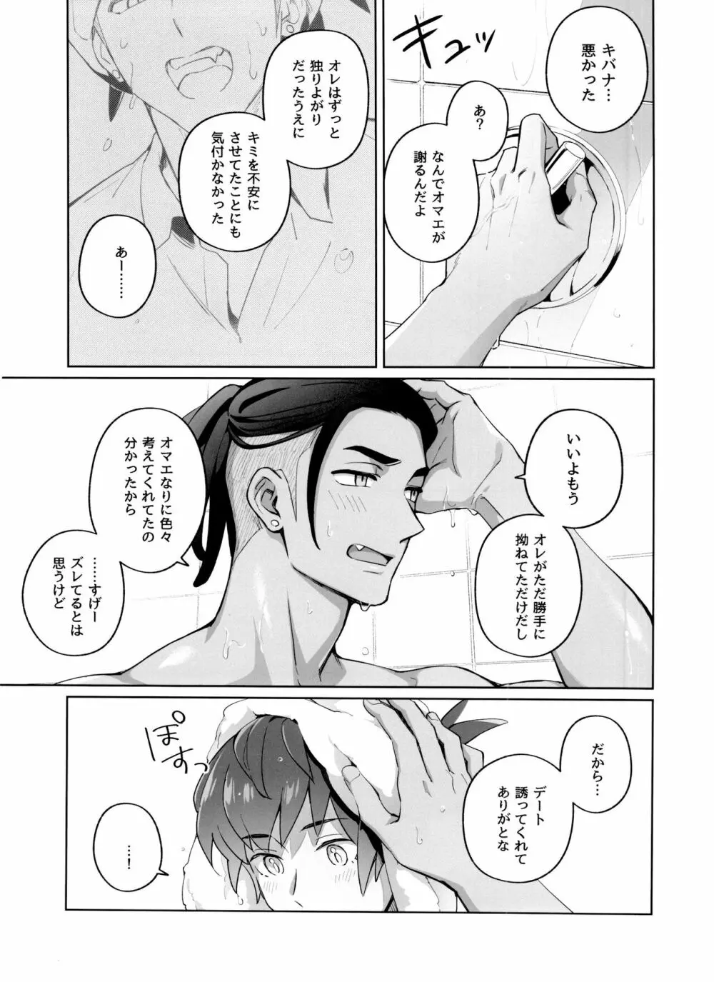 一触即発ダーリン Page.48