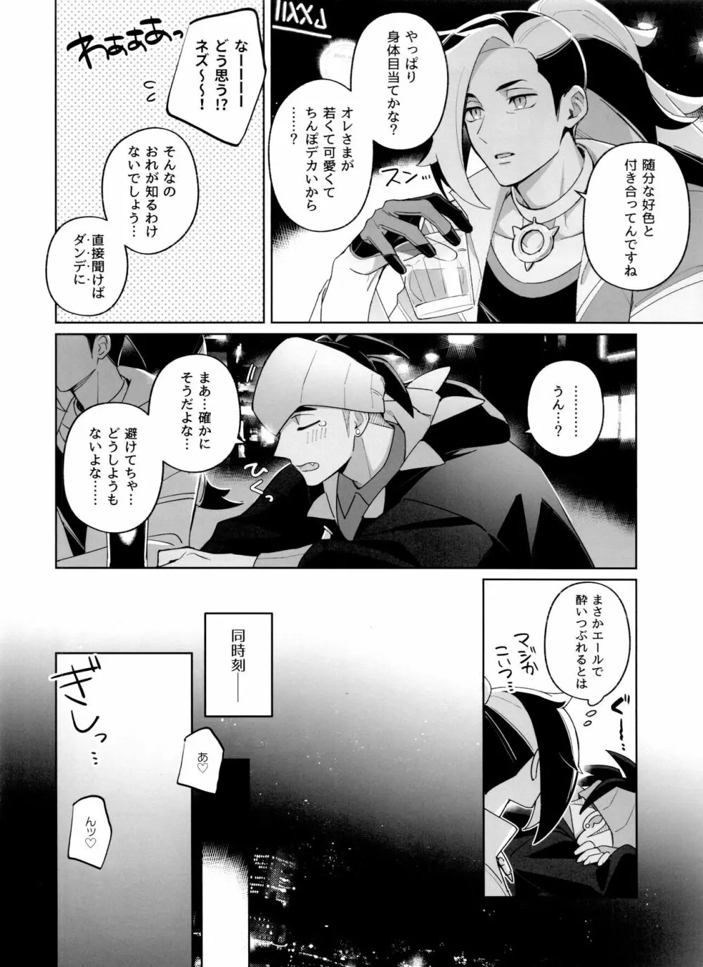 一触即発ダーリン Page.5