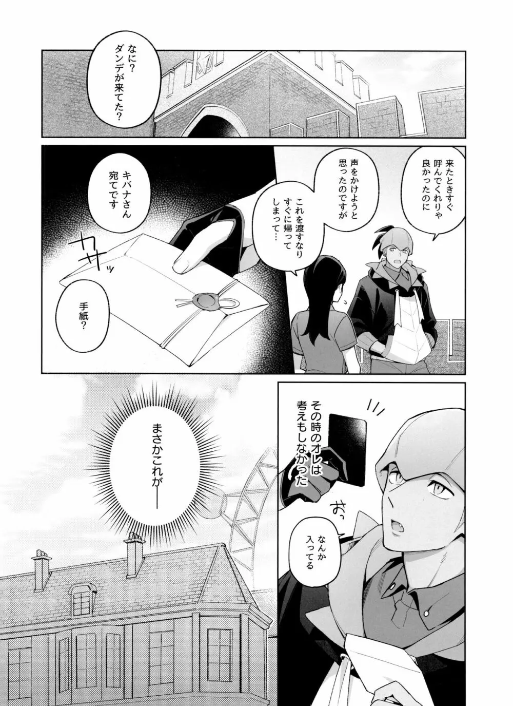 一触即発ダーリン Page.9