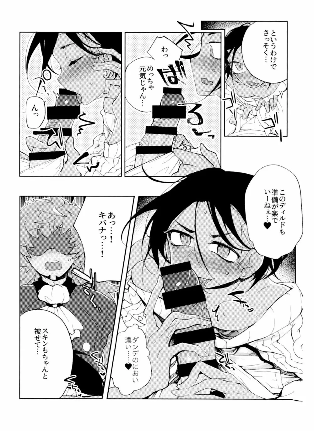 シングルバトルはおふたりで Page.10