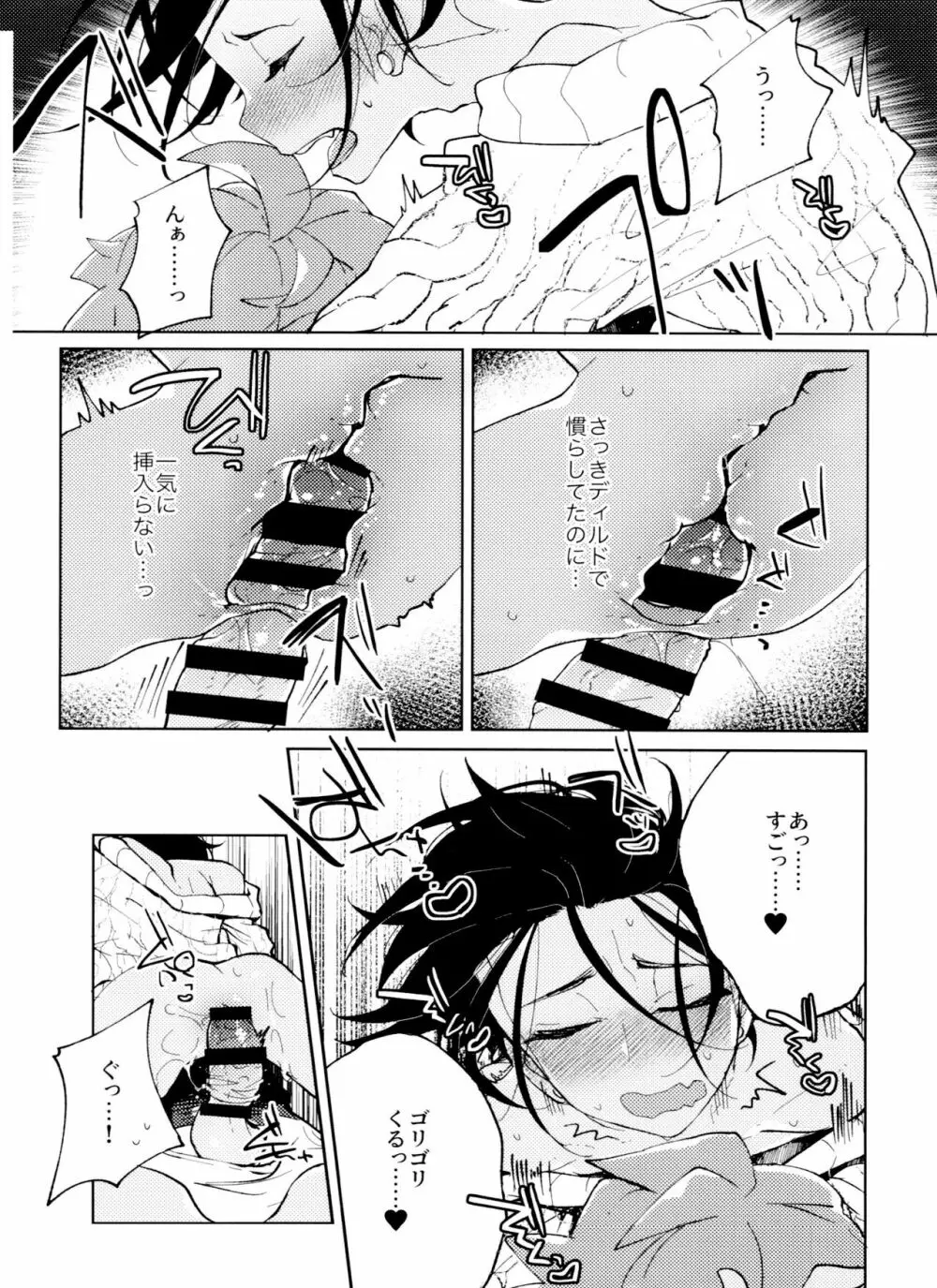 シングルバトルはおふたりで Page.13