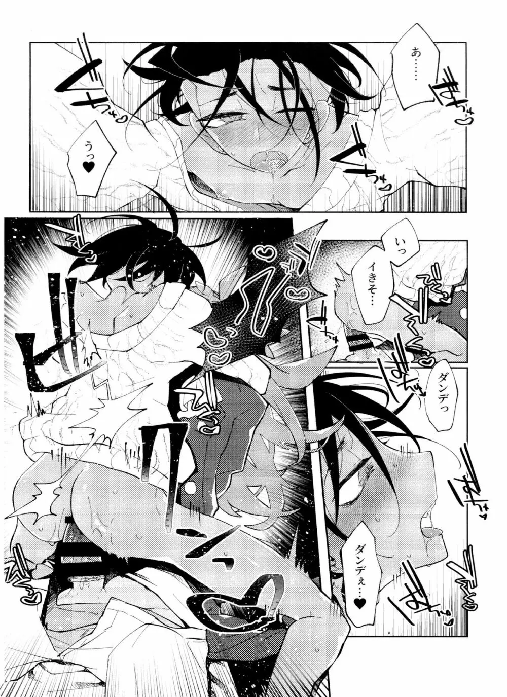 シングルバトルはおふたりで Page.17