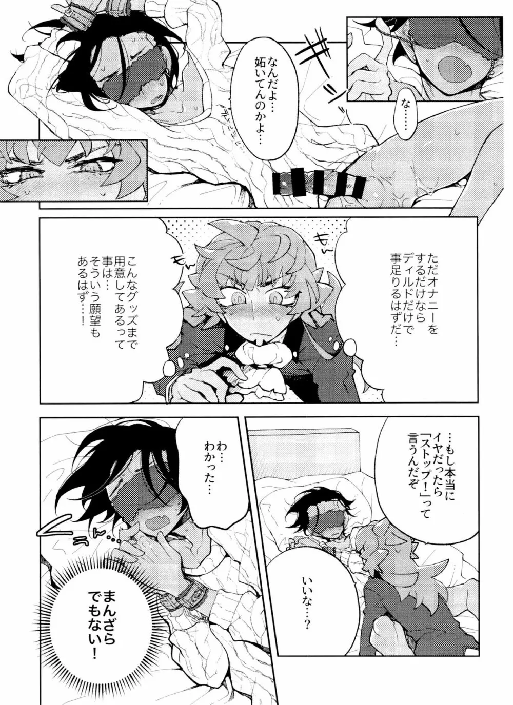 シングルバトルはおふたりで Page.20