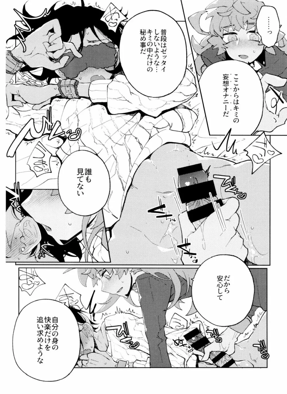 シングルバトルはおふたりで Page.21