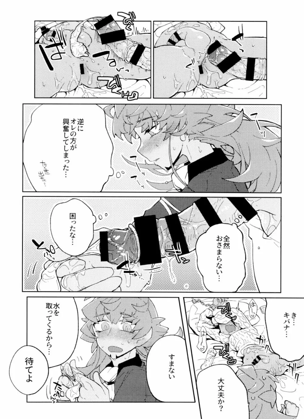 シングルバトルはおふたりで Page.27