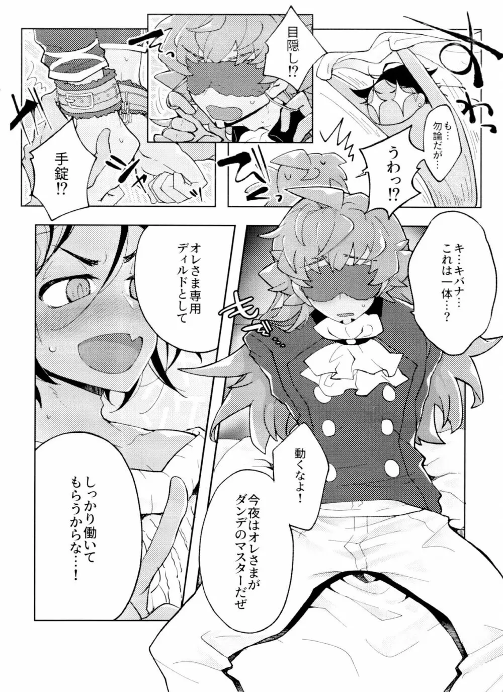 シングルバトルはおふたりで Page.9