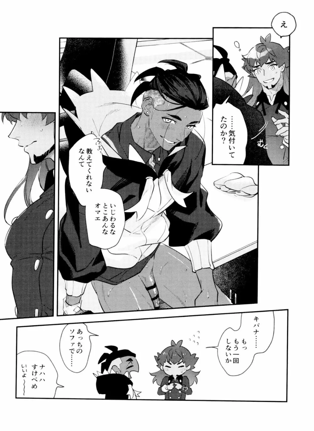 dance dance Dance -OKT!ダンキバ再録集2- Page.100