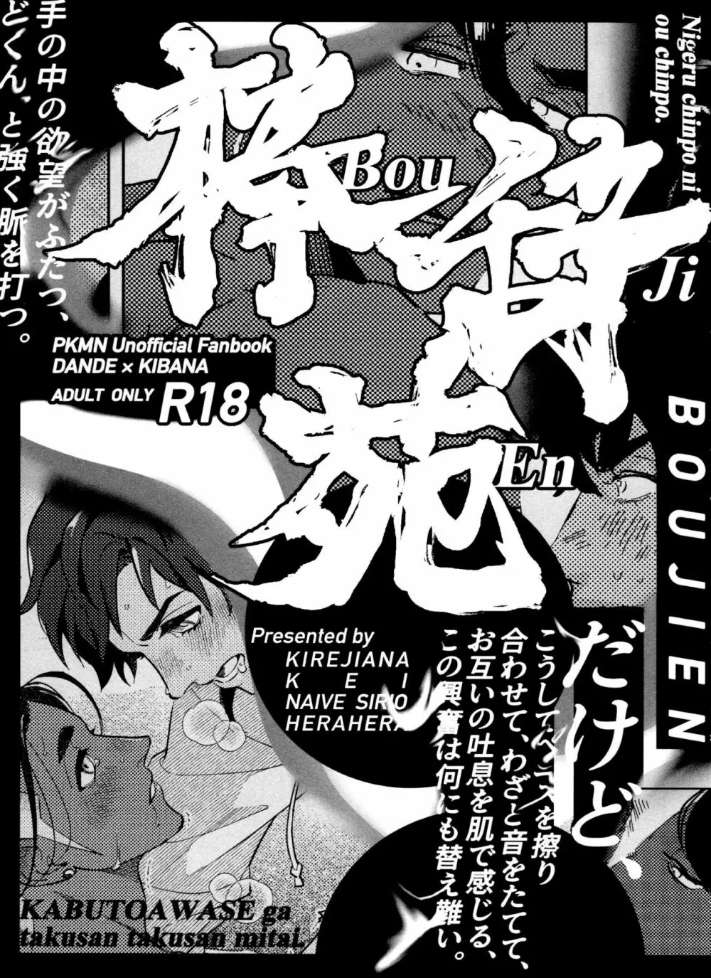 dance dance Dance -OKT!ダンキバ再録集2- Page.12