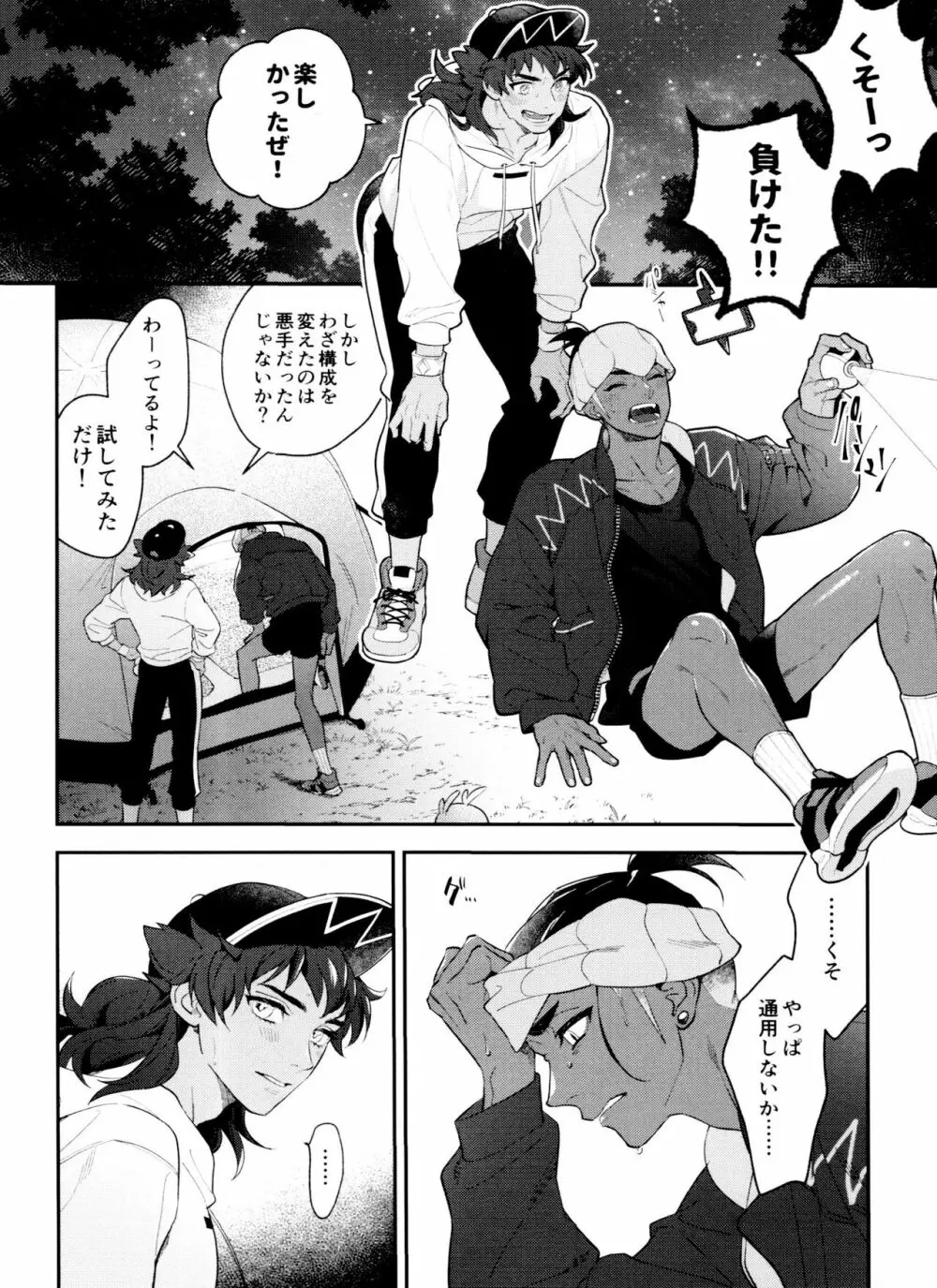 dance dance Dance -OKT!ダンキバ再録集2- Page.13